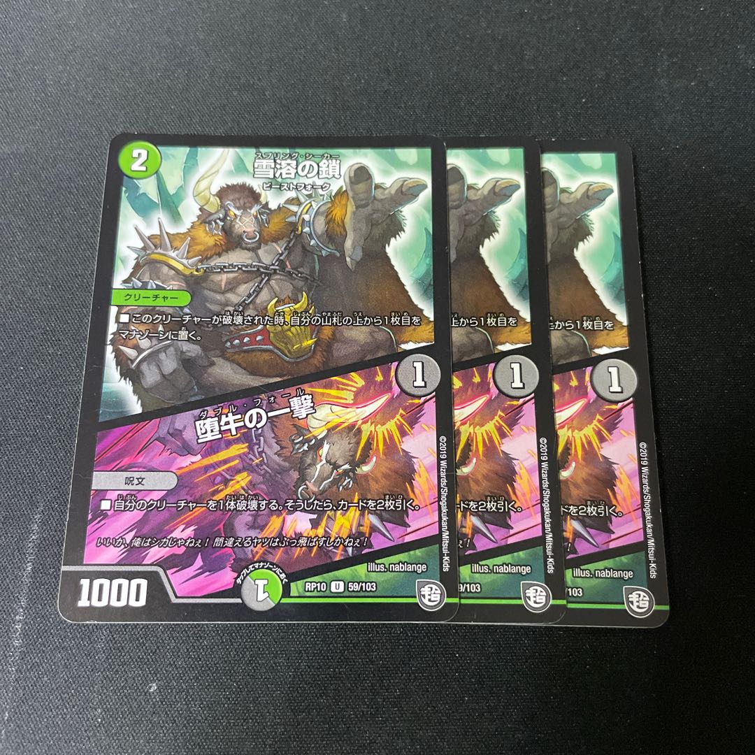 Chain of melting snow｜Strike of the fallen bull