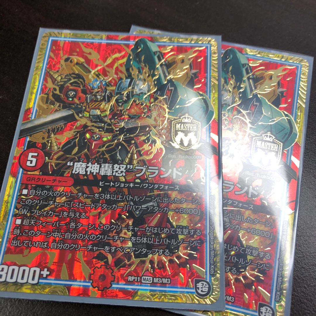 魔神轟怒ブランド