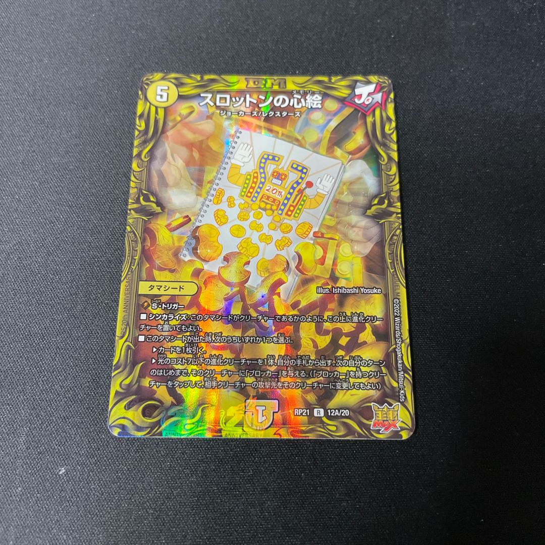 Slotton's Heart Picture (20th Rare Spec.)