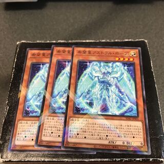 希望皇アストラルホープ　ノーマルパラレル3枚