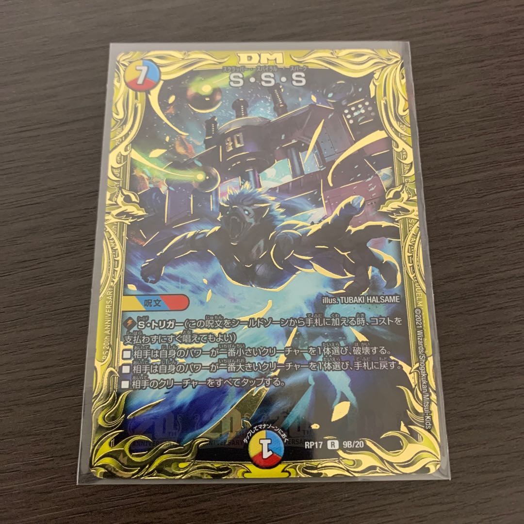 S・S・S(20th rare spec.)