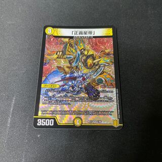 The Righteous Star Emperor.