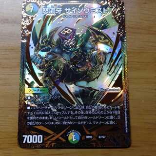 怒流牙 サイゾウミスト UGC