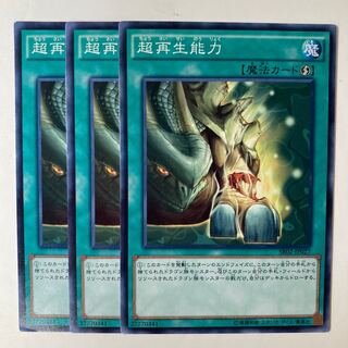 5421 Super Rejuvenation ☆7172