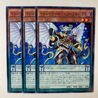 5422 イェシャドール・セフィラナーガ ノーマル JP010