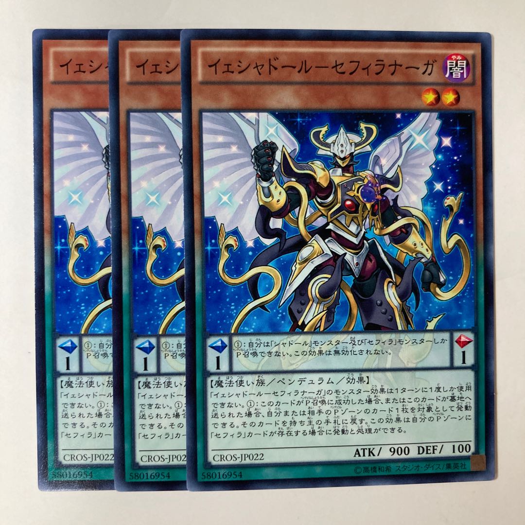 5423 Yeshador Sephira Serpentine Princess Normal JP010