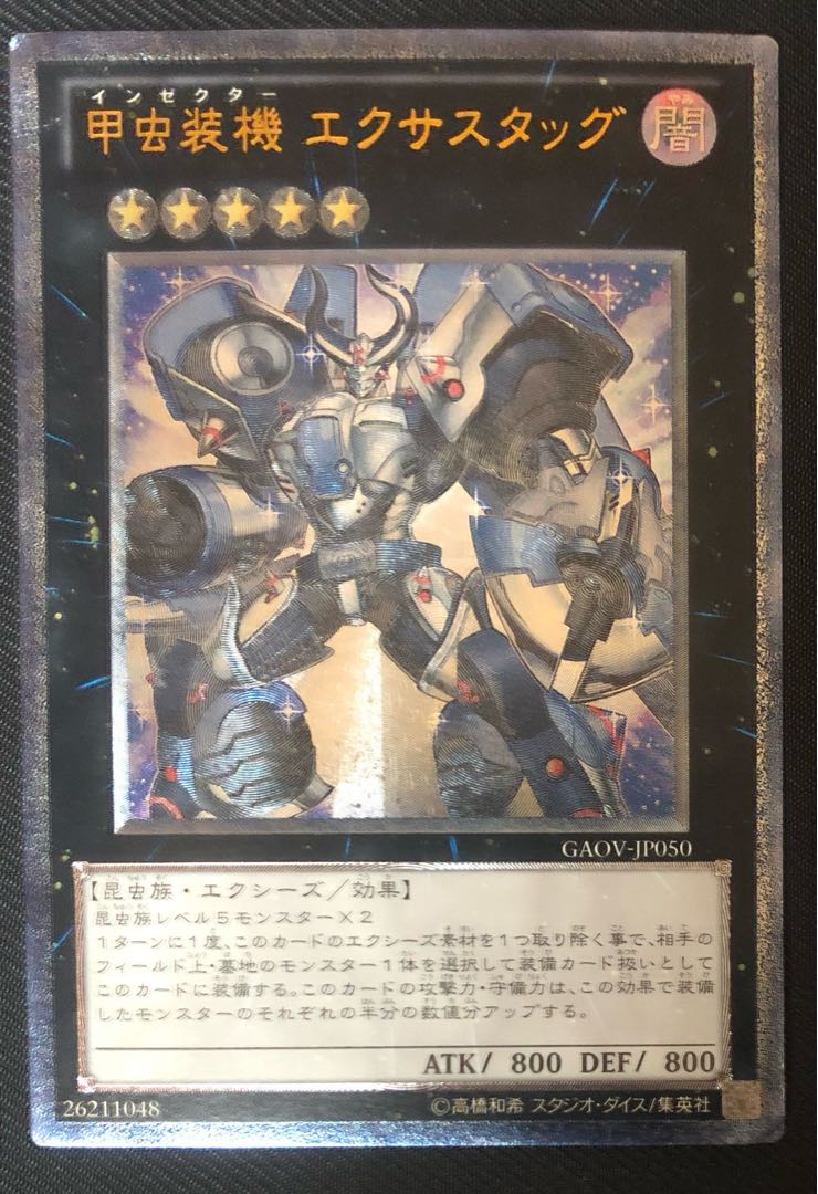 遊戯王 甲虫装機エクサスタッグ レリーフ 1枚の通販 【たけ坊