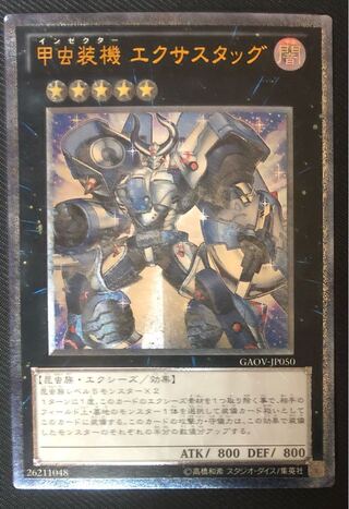 Yu-Gi-Oh! Beetle Armor Machine Exastag Relief 1枚