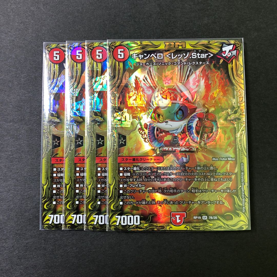 Lowest Price] Cambero <Rezzo.Star>(20th SP Rare Spec.)