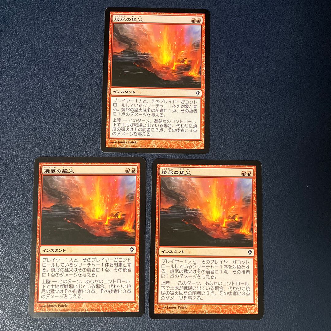 Searing Blaze Common 90/145 World Wake 3枚