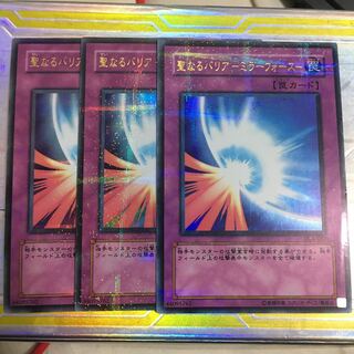 聖なるバリア　ミラーフォース   ウルトラ　パラレル 3枚
