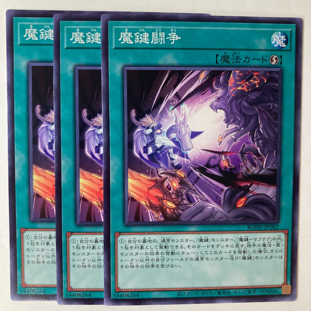 5428 Magikey Battle ☆7181