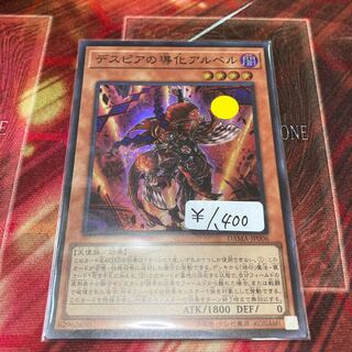 デスピアの導化アルベル スーパーレア　1枚特価品