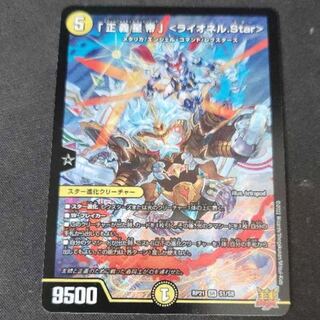 Star" Lionel Star, SR