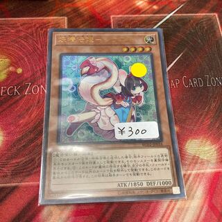 Fairy Princess-Shirayuki, Ultra Rare, 1 copy, Special Price