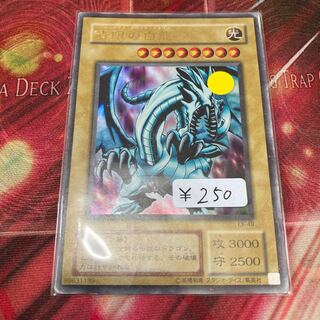 青眼の白龍 ウルトラレア　1枚特価品　２期