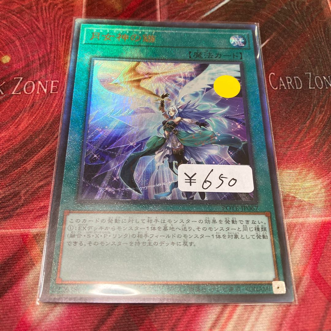 Arrowhead of the Moon Goddess, Ultimate Rare, 1 copy, Special Price