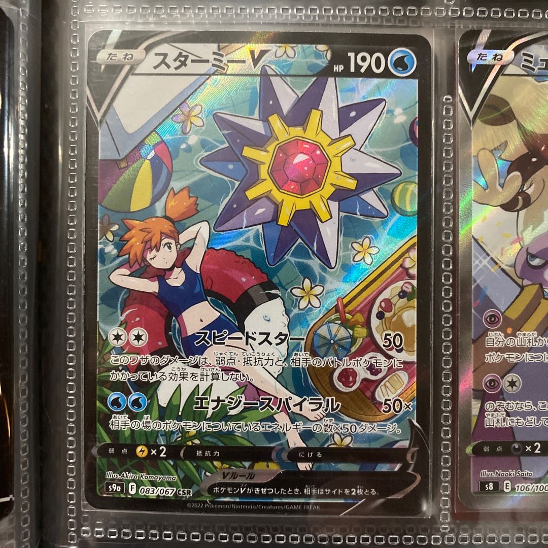 Sleeve immediately after opening StarmieV