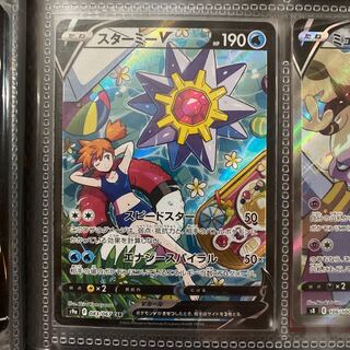 Sleeve immediately after opening StarmieV