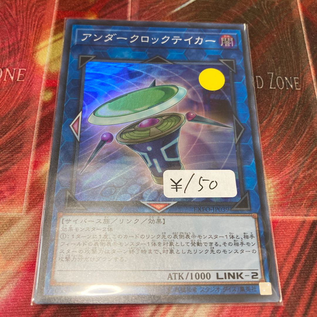 Underclock Taker Super Rare 1 copy Special Price