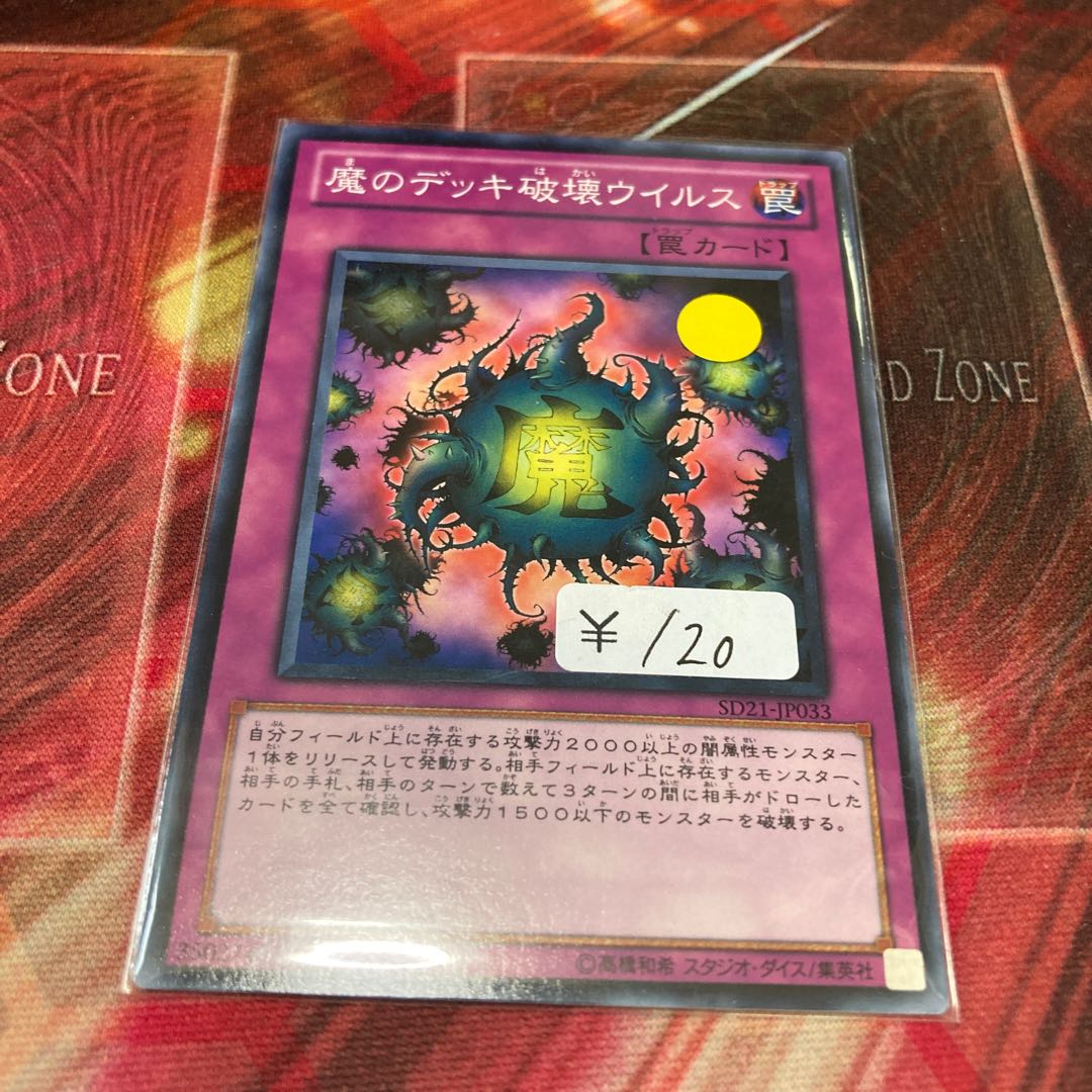 Deck Devastation Virus Normal 1 copy Special Price