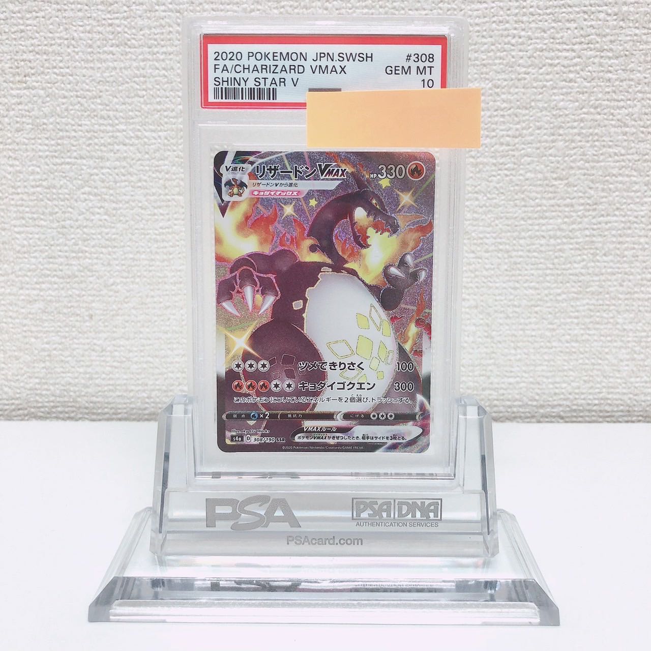 Pokémon Card CharizardVMAX PSA10