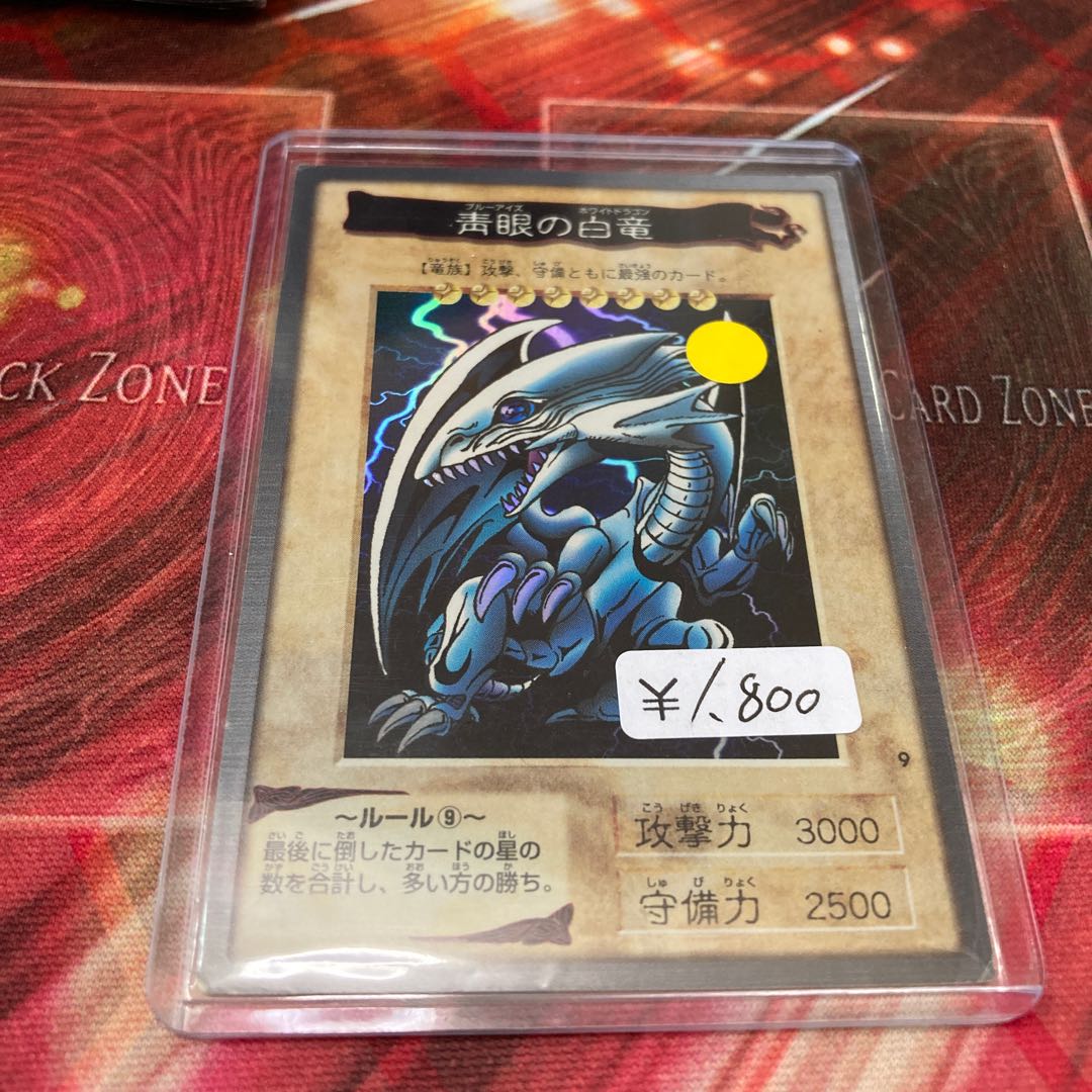 青眼の白龍　バンダイ版　1枚　特価品