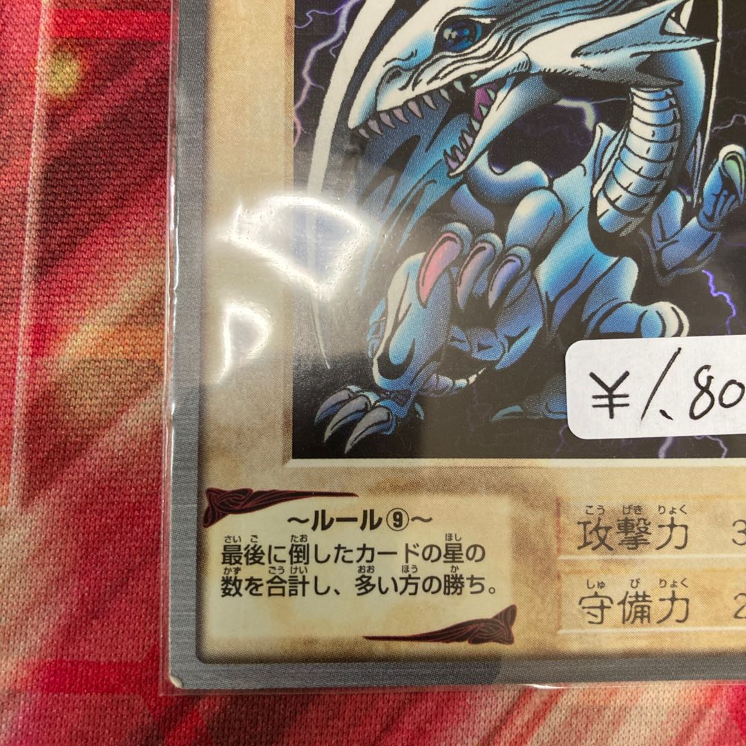 青眼の白龍　バンダイ版　1枚　特価品