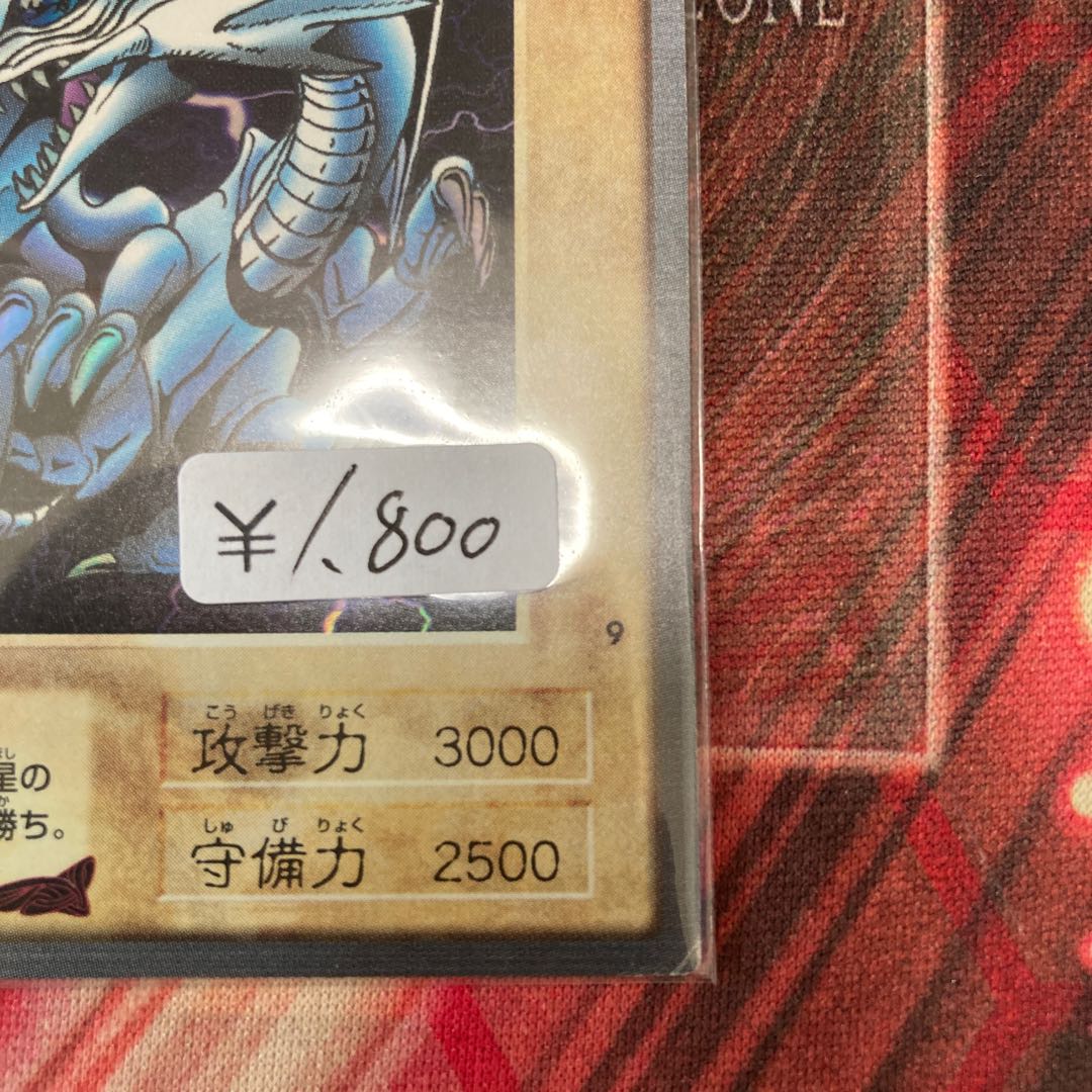 青眼の白龍　バンダイ版　1枚　特価品