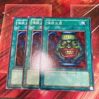 強欲な壺 ノーマル　3枚特価品