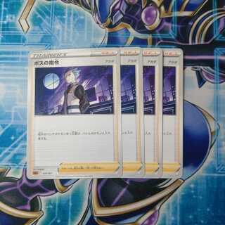 ボスの指令[アカギ] ノーマル ４枚セット