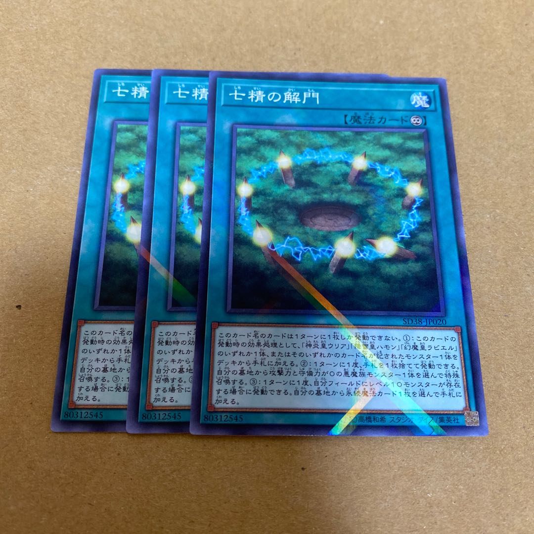 Opening of the Spirit Gates Normal Parallel 3-card set