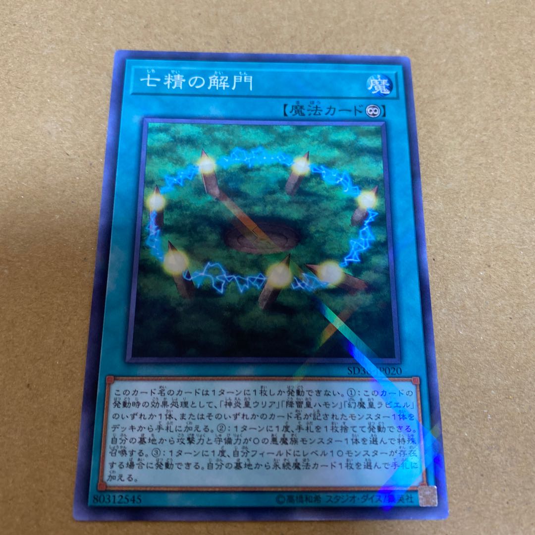 Opening of the Spirit Gates Normal Parallel 3-card set