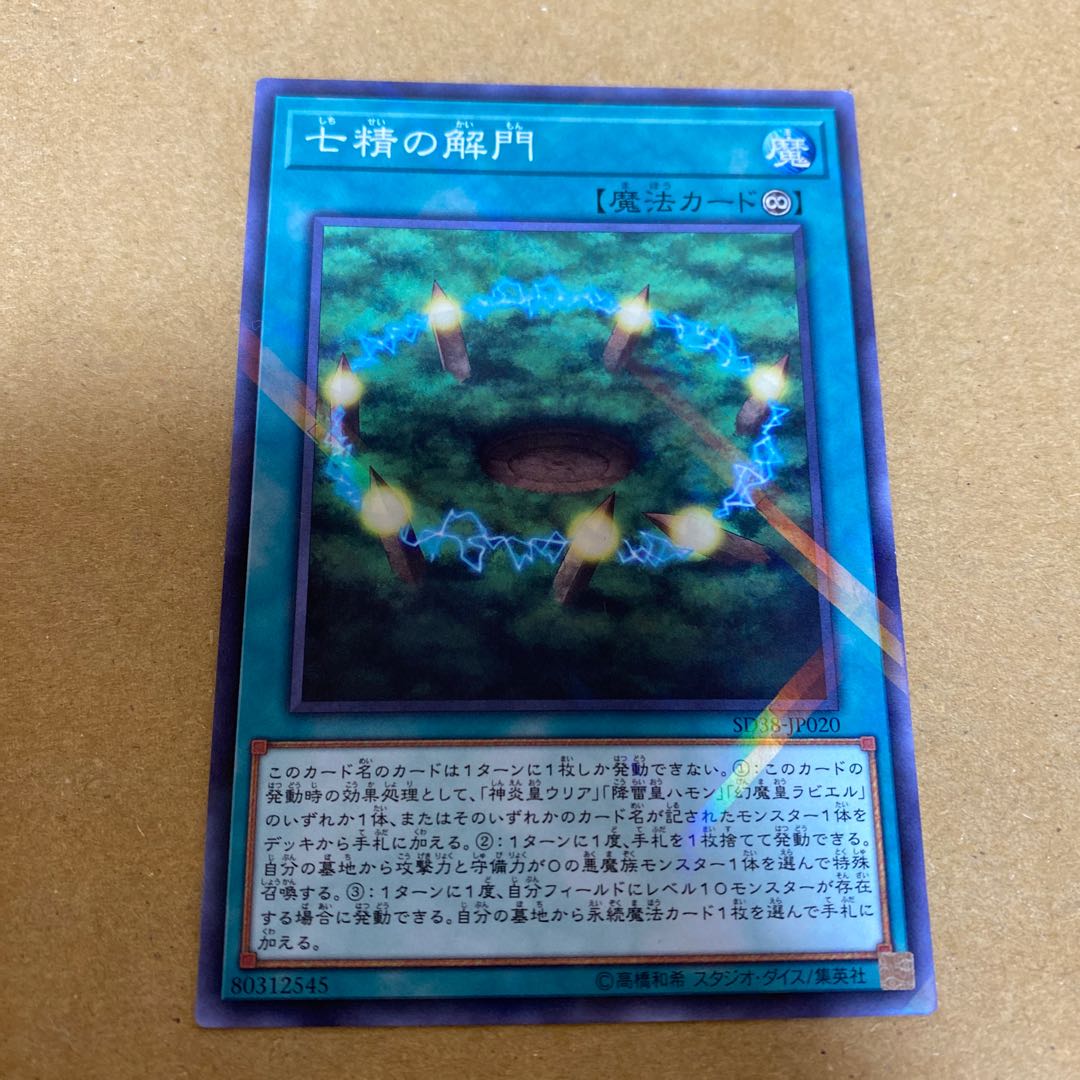 Opening of the Spirit Gates Normal Parallel 3-card set