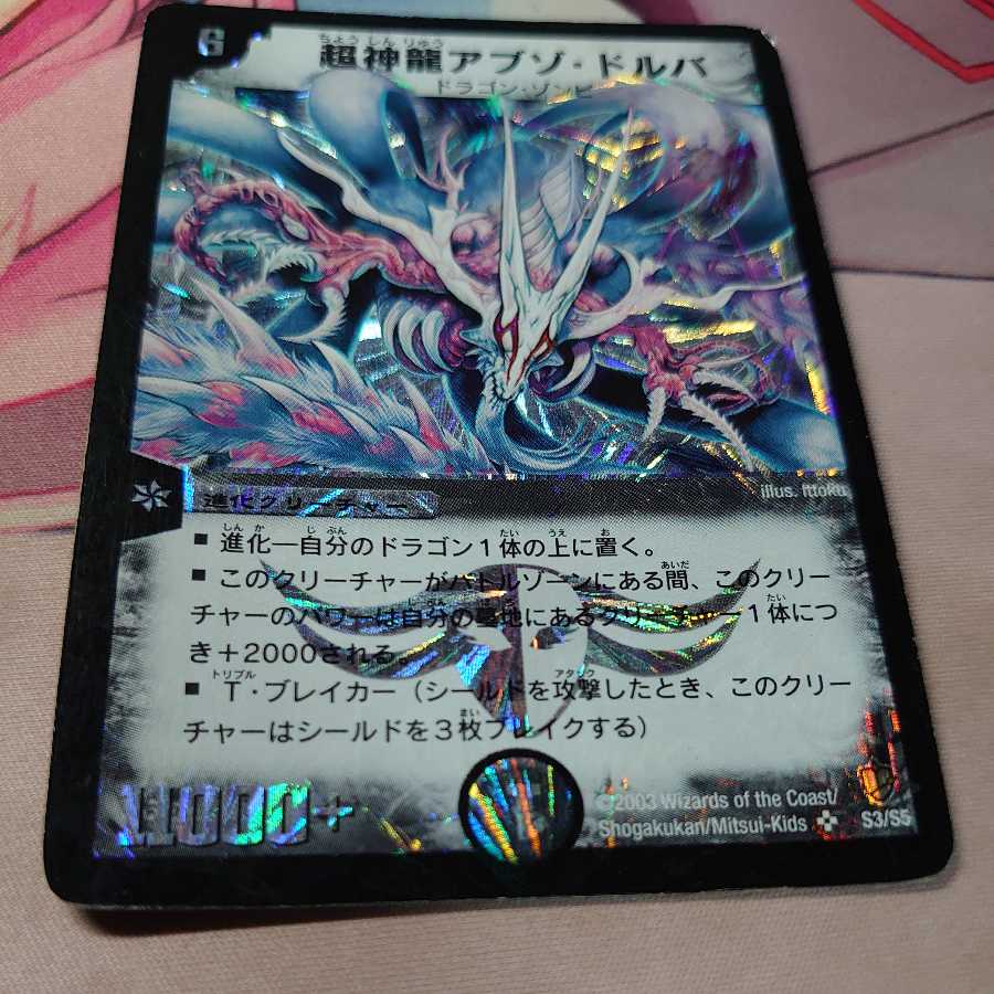 Super Necrodragon Abzo Dolba
