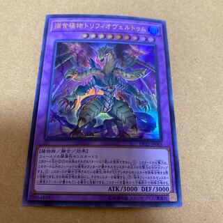 Predaplant Triphyoverutum Ultra Rare (1)