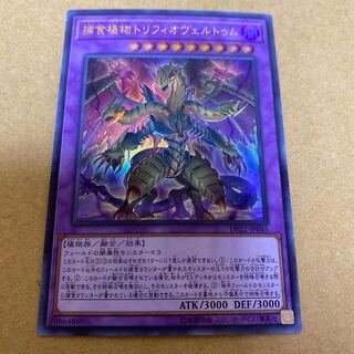 Predaplant Triphyoverutum Ultra Rare (2)