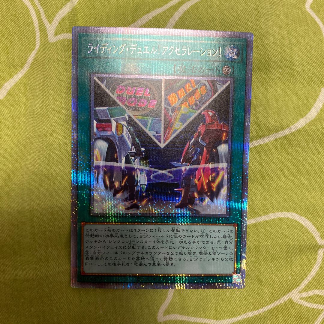 Yu-Gi-Oh Riding Duel Acceleration Prisik