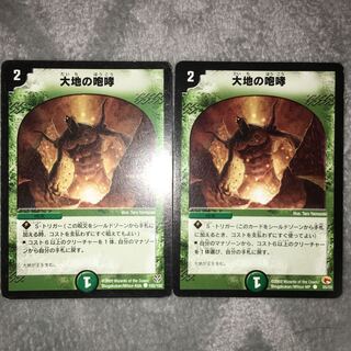 Roar of the Earth 2-piece set