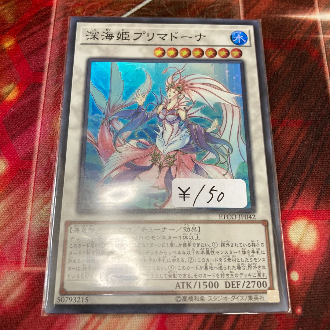 Deep Sea Prima Donna Super Rare 1 copy