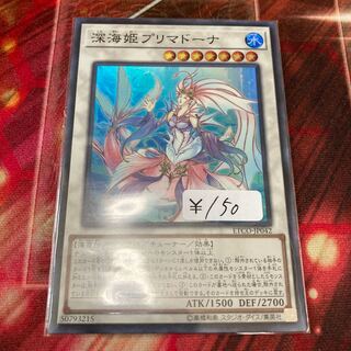 Deep Sea Prima Donna Super Rare 1 copy