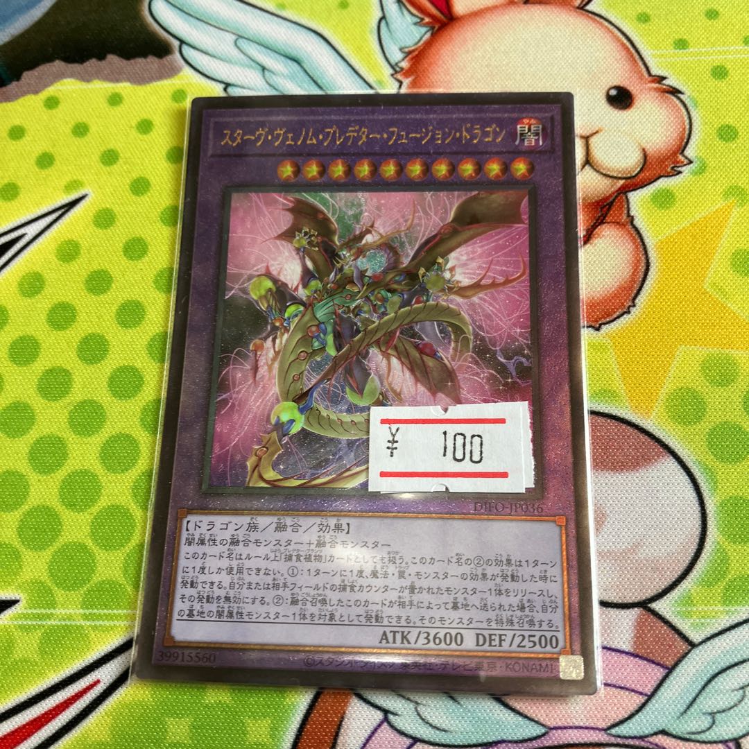Stave Venom Predator Fusion Dragon, Ultimate Rare, 1 copy.