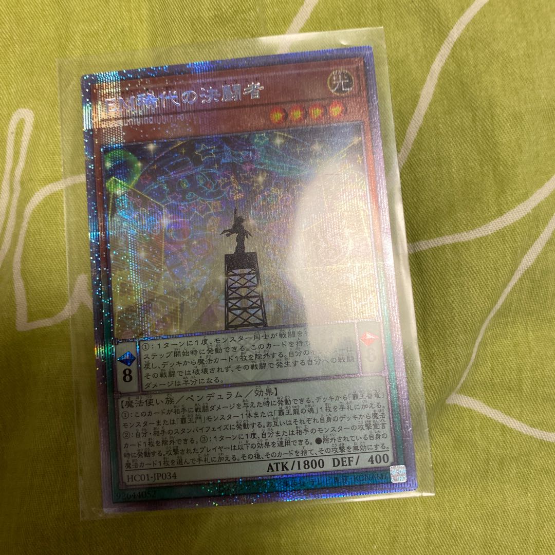 Yu-Gi-Oh! Card, EM Rare Ketsu Fighting Person, Prismatic Secret Rare.