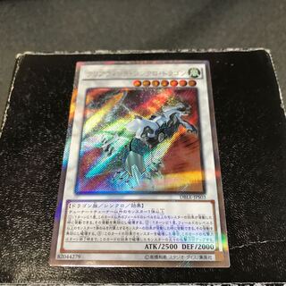 クリアウィング・シンクロ・ドラゴン パラレル エクストラシークレットレア