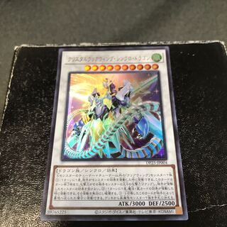 Crystal Clear Wing Synchro Dragon Ultra Rare