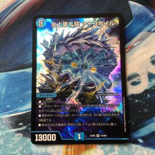 Waterjo Ninth Institute Shakogile