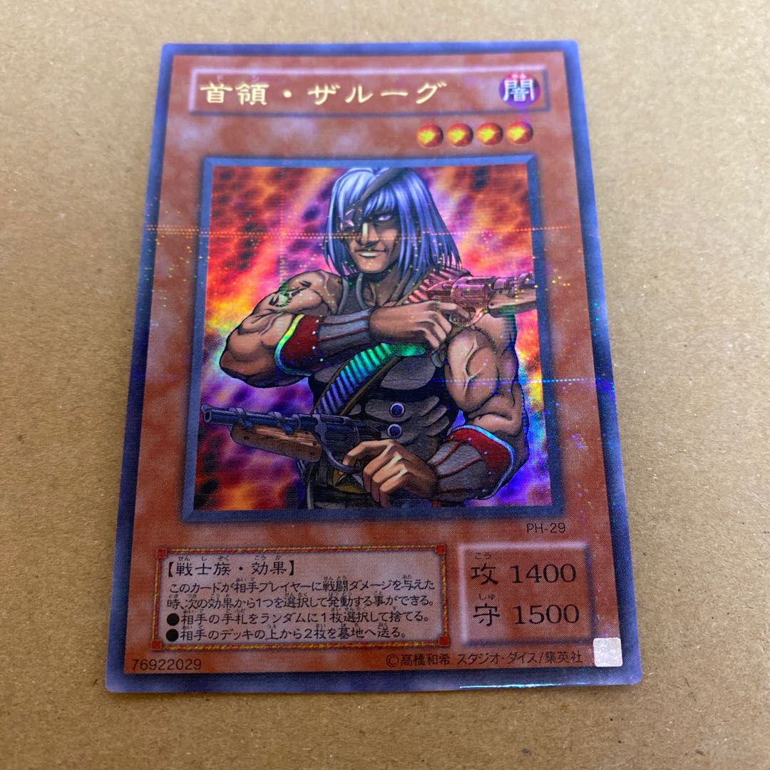 首領・ザルーグ ウルトラパラレルレア①