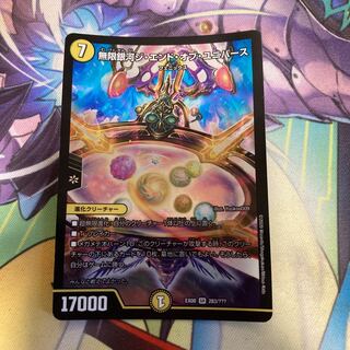 Infinite Galaxy The End of Universe