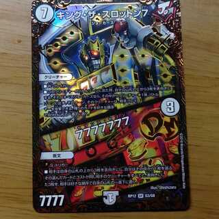 キングザスロットン 1枚