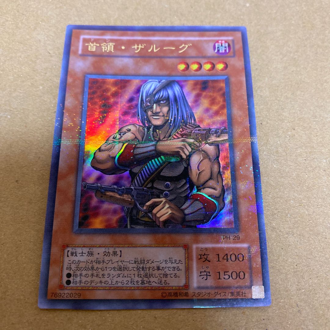 首領・ザルーグ ウルトラパラレルレア②